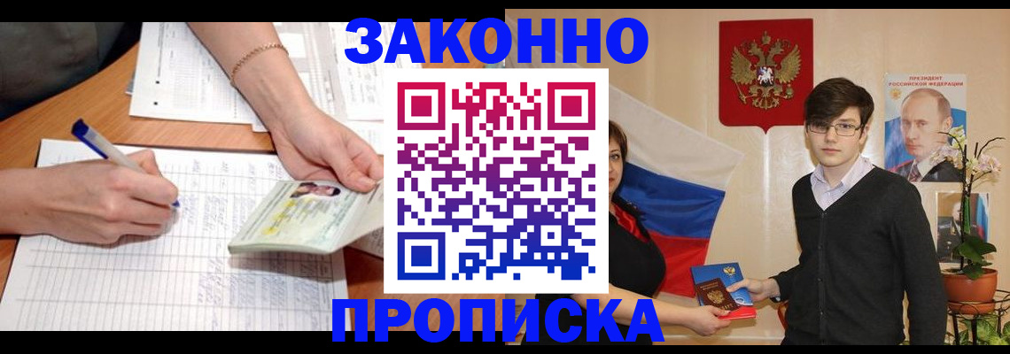 временная регистрация для школы в Можайске