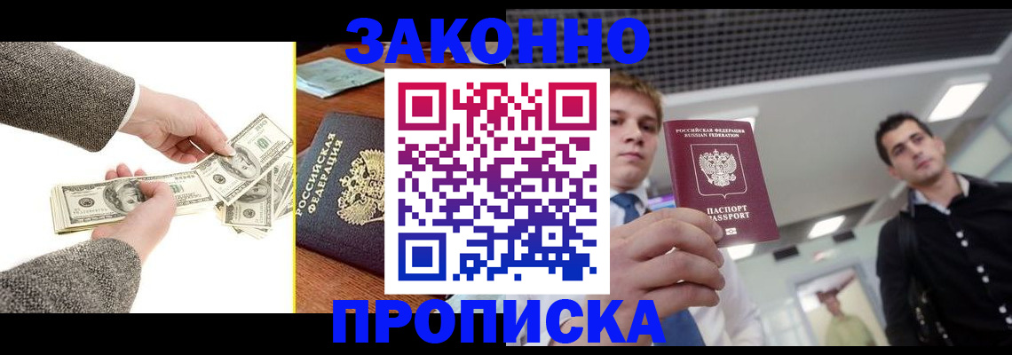 прописка иностранных граждан в Можайске