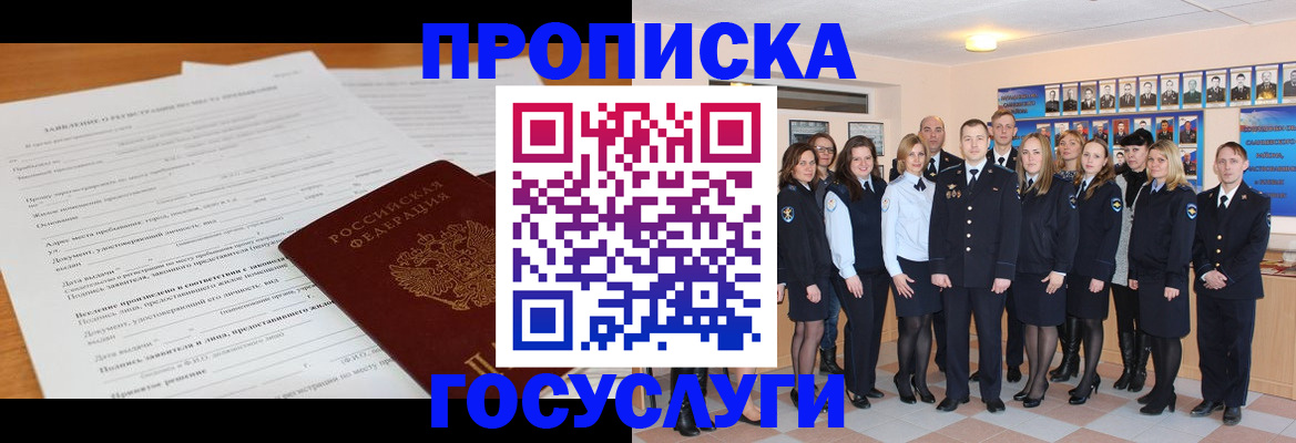 купить прописку в Можайске
